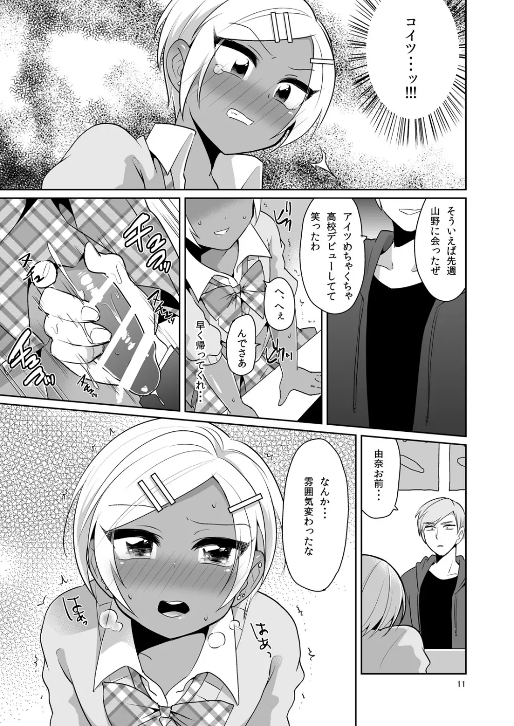 ギャル男子アクメ文化祭 - page12