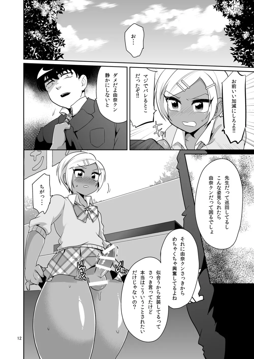 ギャル男子アクメ文化祭 - page13