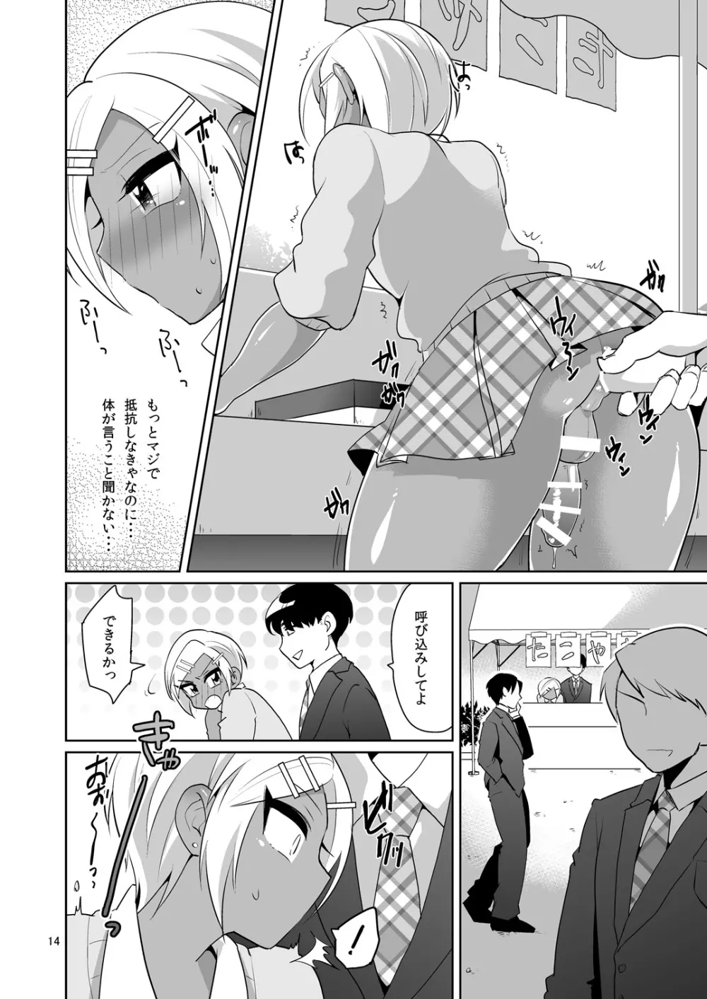 ギャル男子アクメ文化祭 - page15