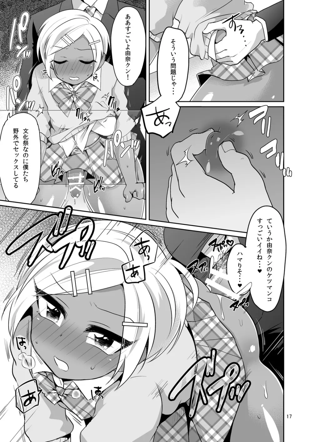 ギャル男子アクメ文化祭 - page18