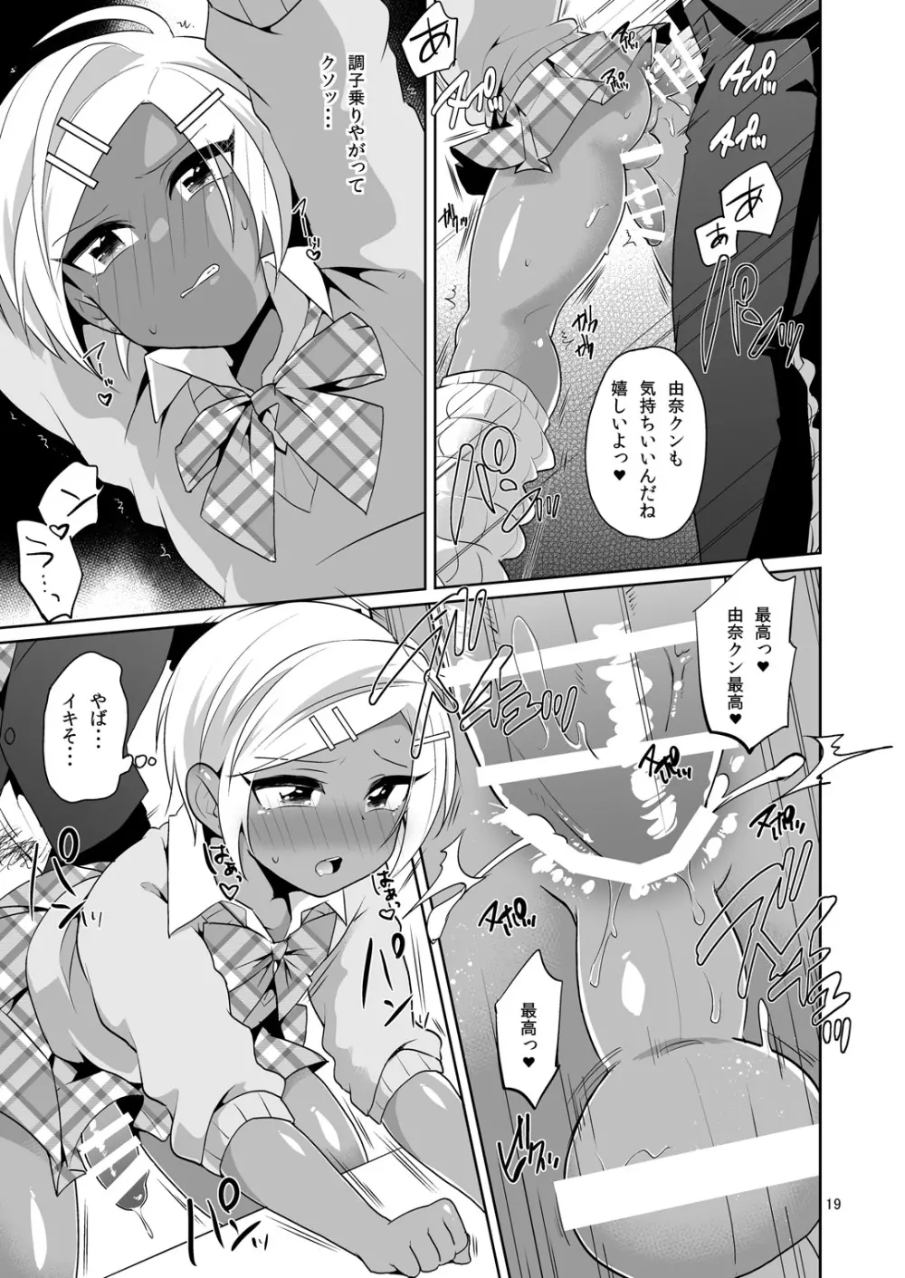 ギャル男子アクメ文化祭 - page20