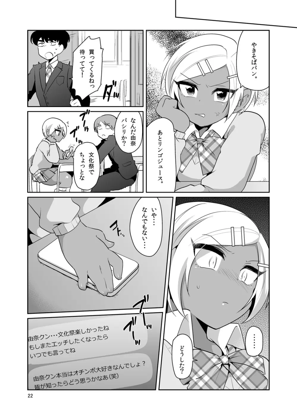 ギャル男子アクメ文化祭 - page23