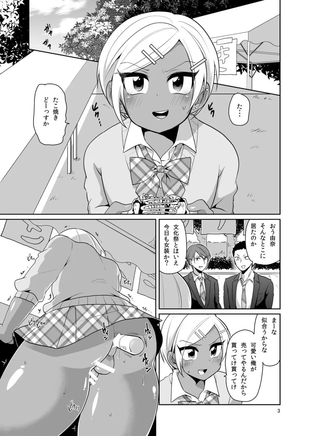 ギャル男子アクメ文化祭 - page4