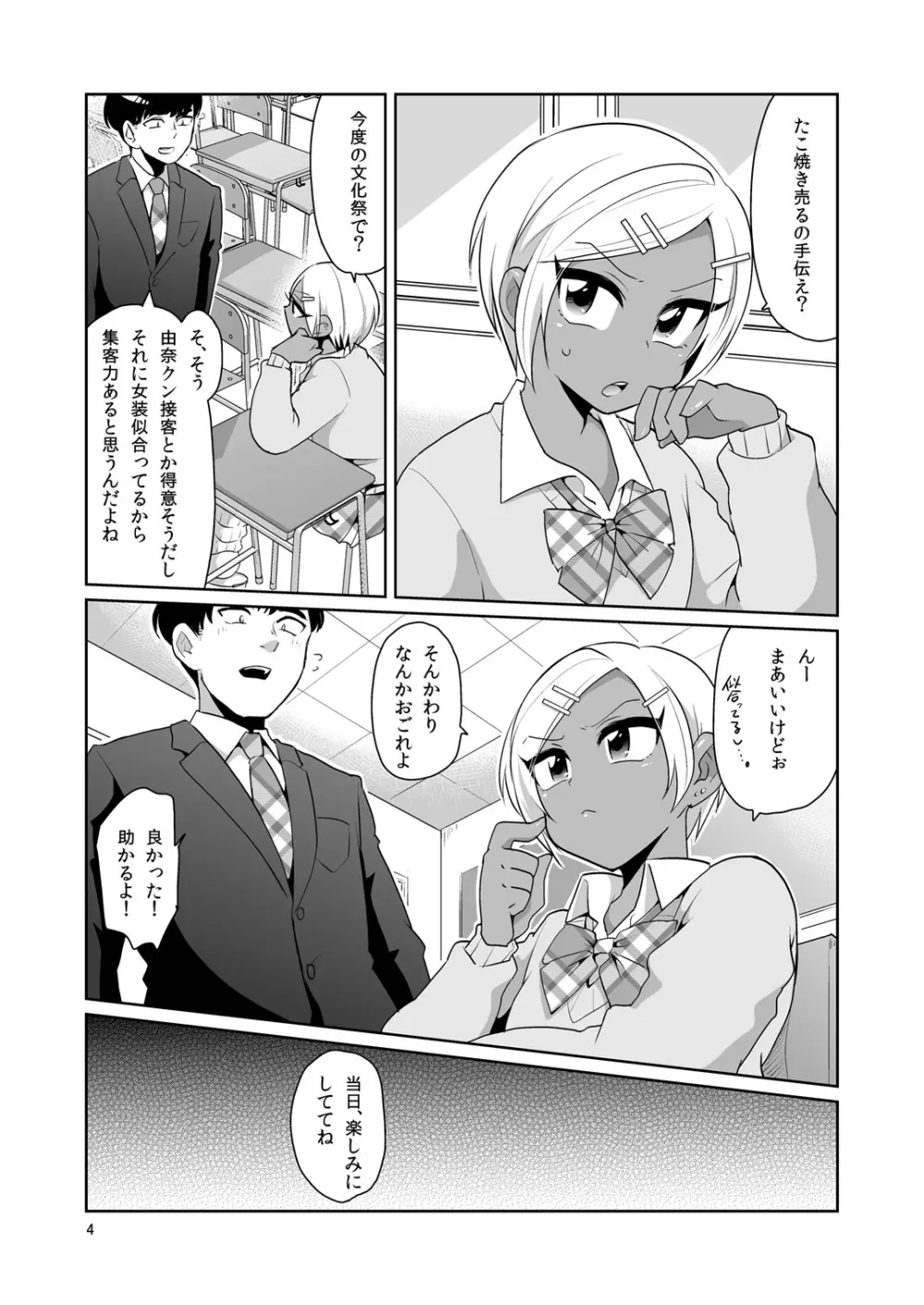 ギャル男子アクメ文化祭 - page5