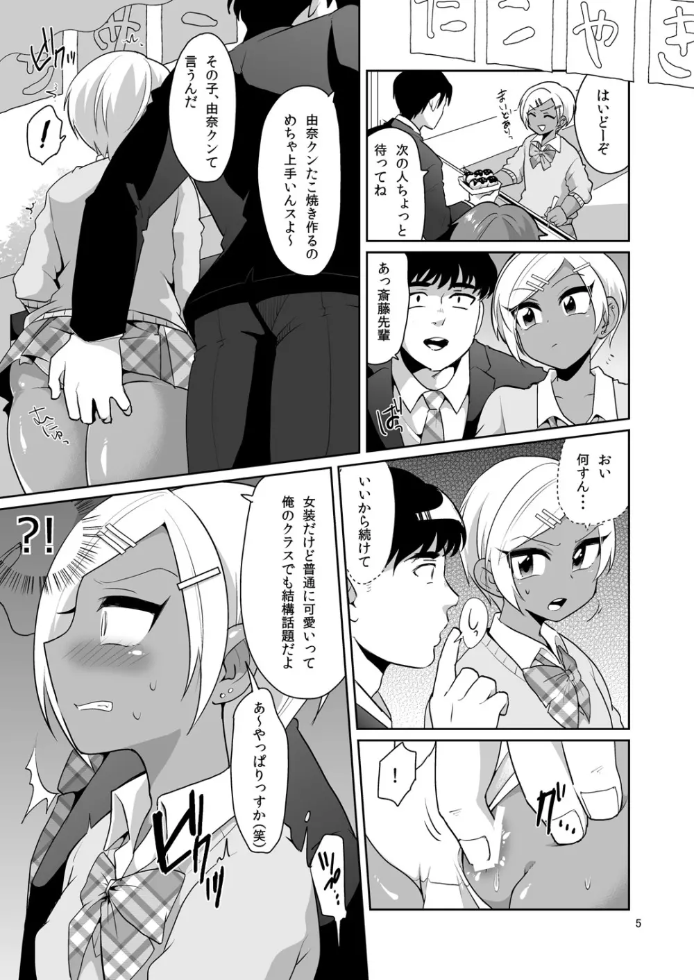 ギャル男子アクメ文化祭 - page6