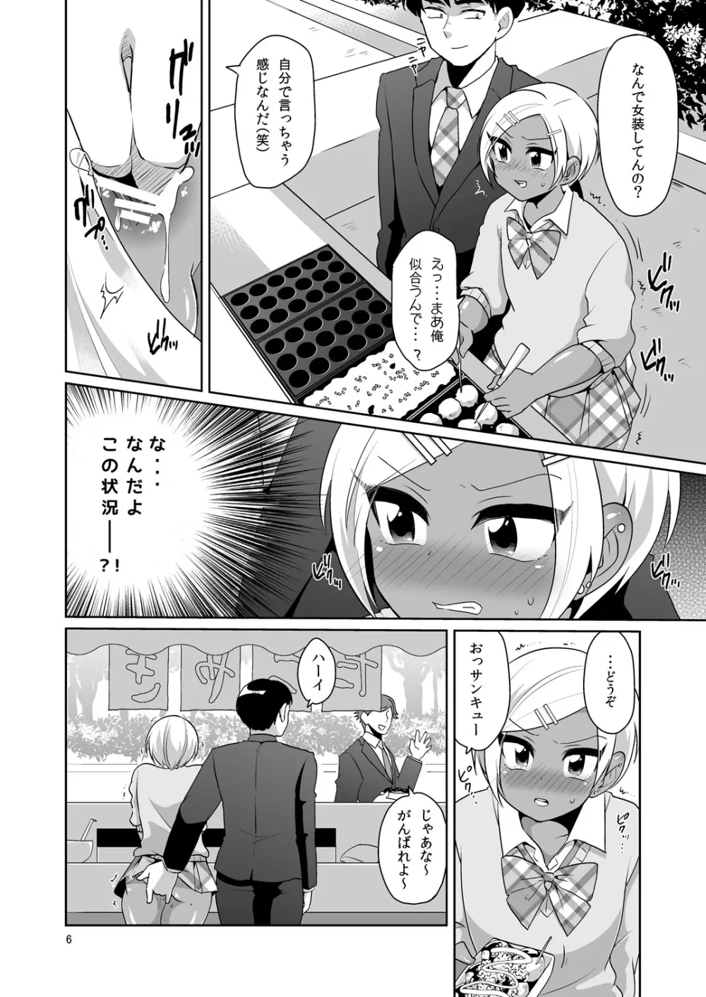 ギャル男子アクメ文化祭 - page7