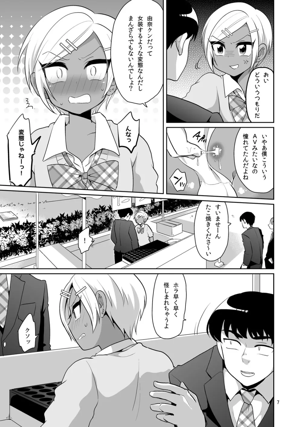 ギャル男子アクメ文化祭 - page8