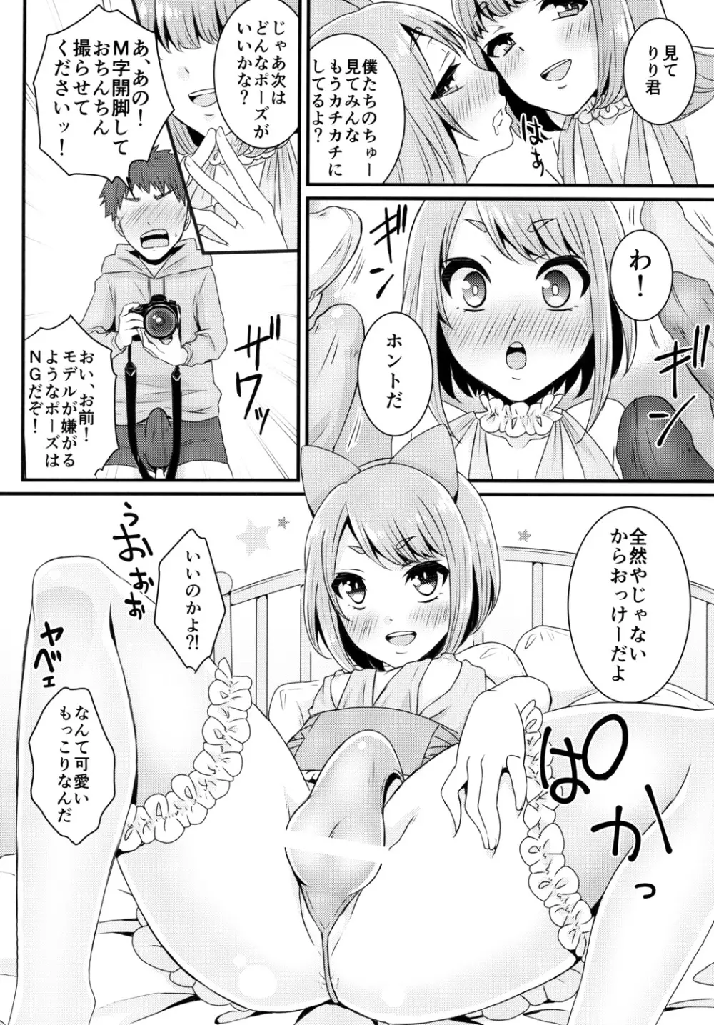 ぶっかけ撮影会 -CJDのバイト編- - page11