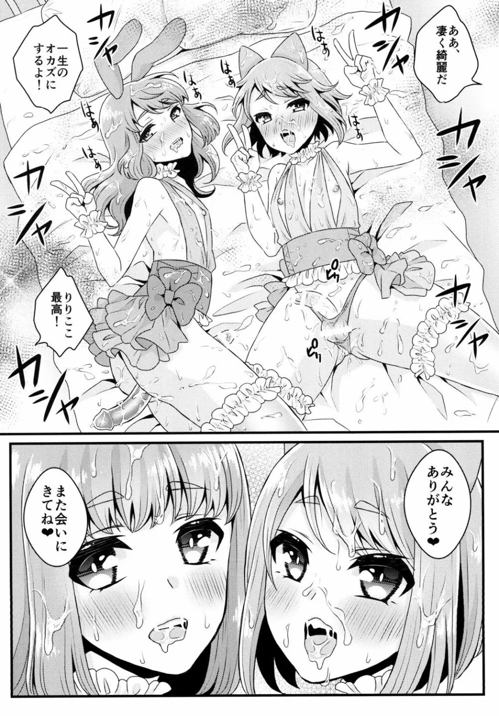 ぶっかけ撮影会 -CJDのバイト編- - page22