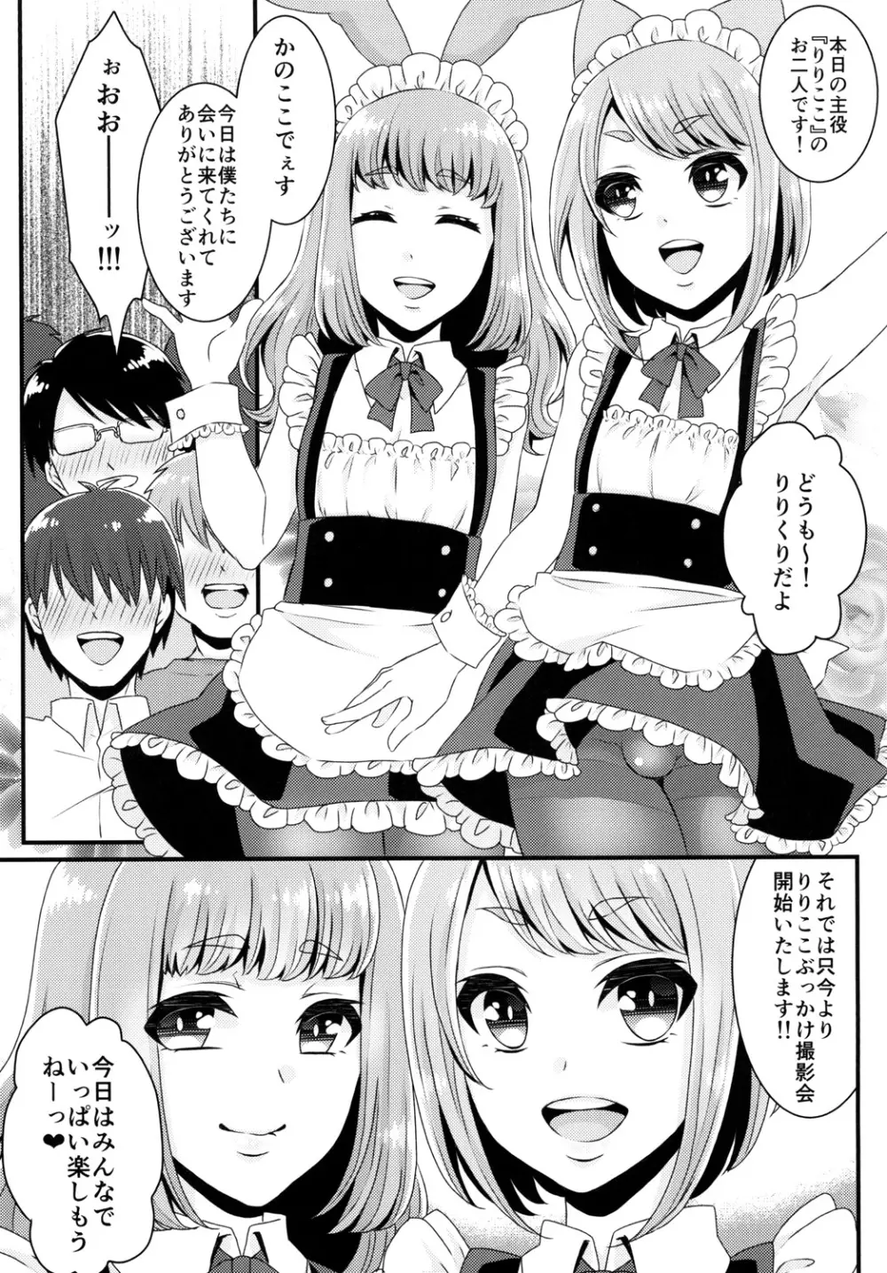 ぶっかけ撮影会 -CJDのバイト編- - page6