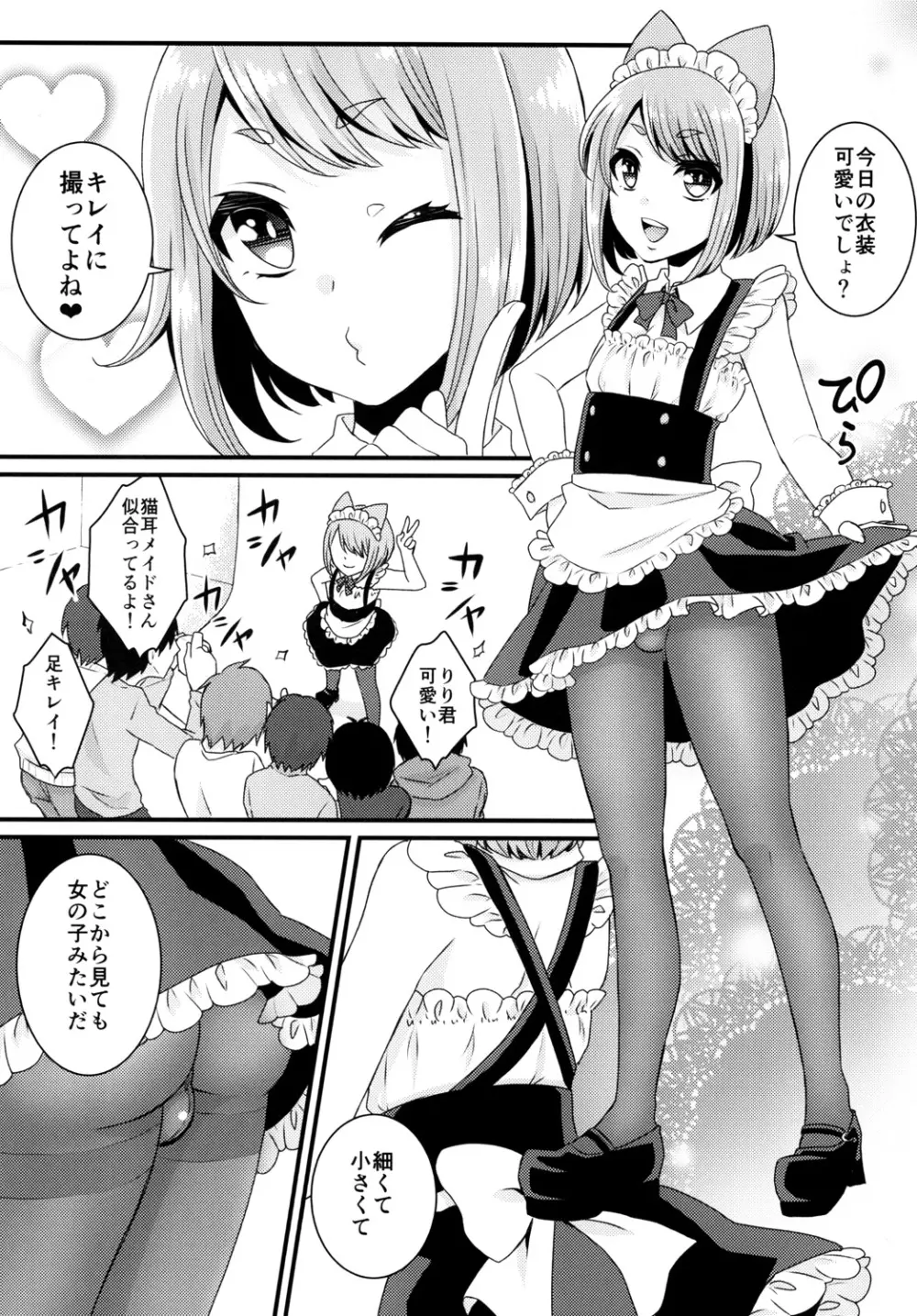 ぶっかけ撮影会 -CJDのバイト編- - page7