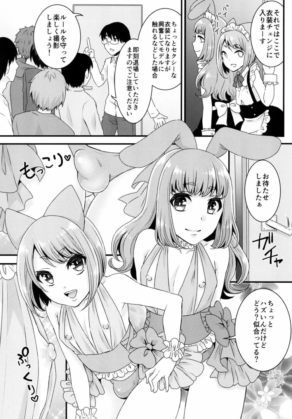 ぶっかけ撮影会 -CJDのバイト編- - page9