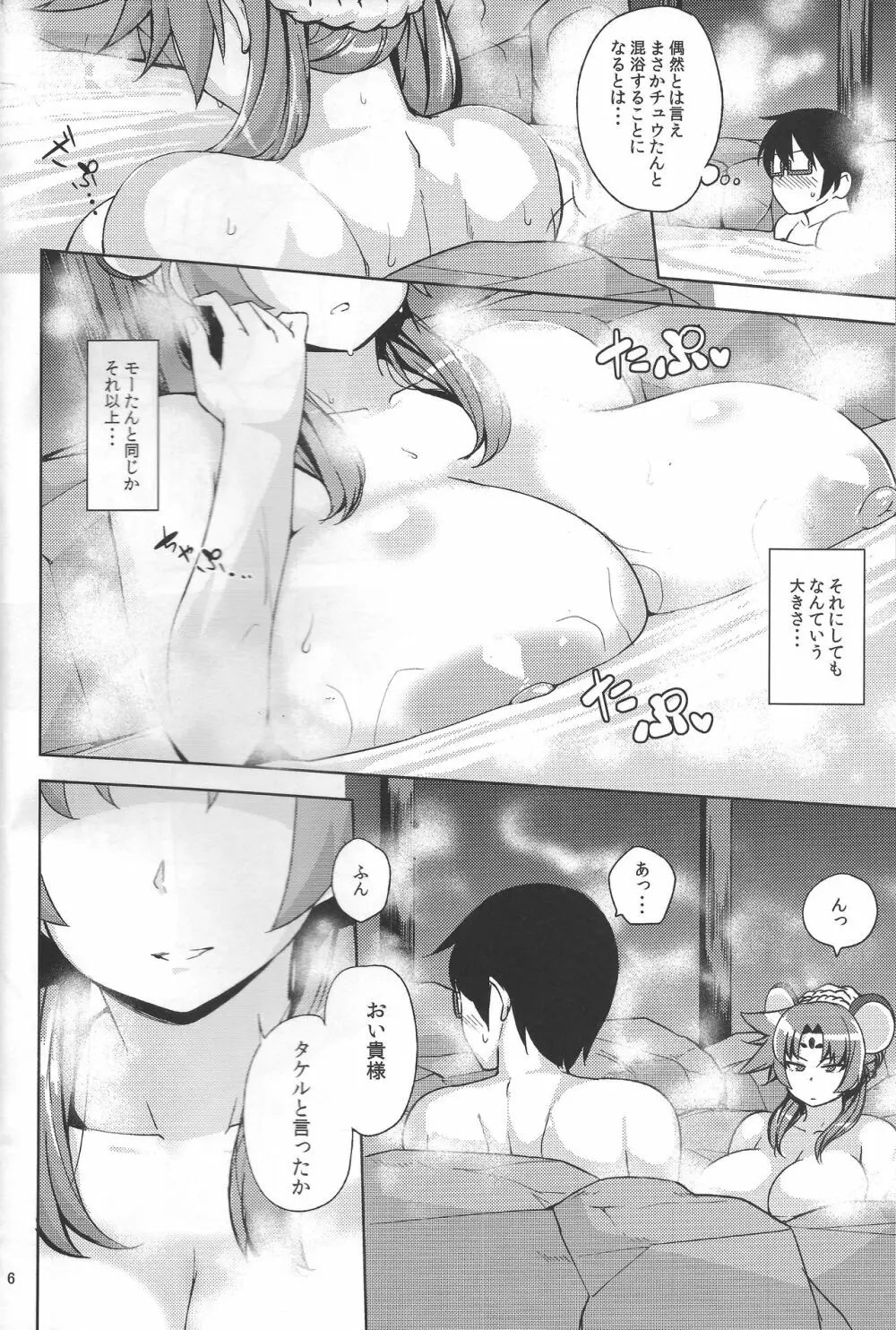 子の干支神と例の温泉で。 - page6