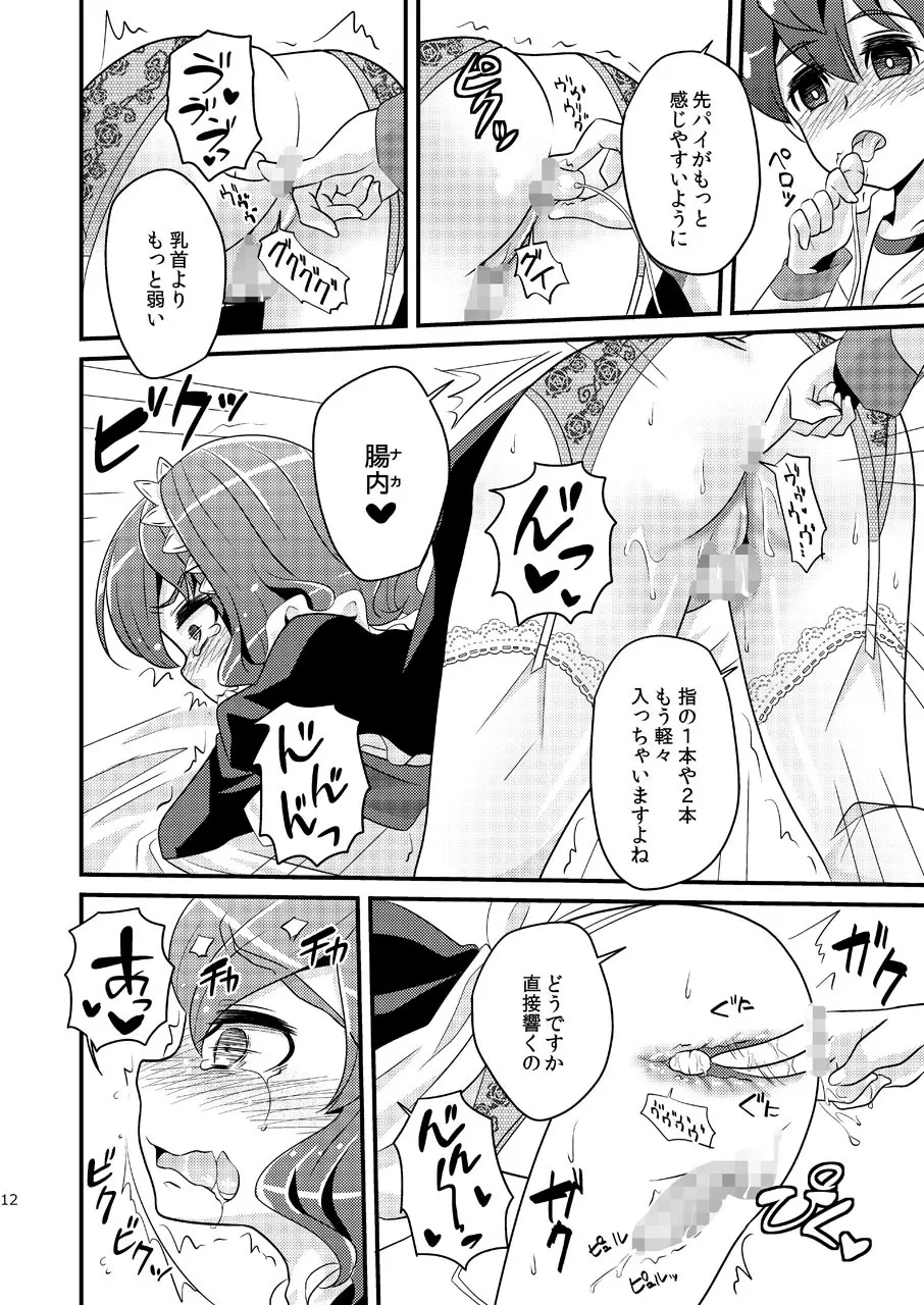 いぢめまち×してほしい/L5総集編 - page12