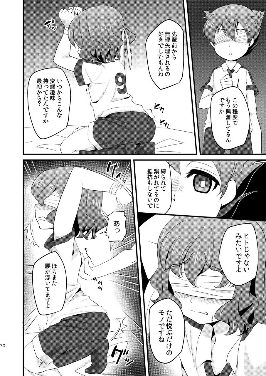 いぢめまち×してほしい/L5総集編 - page30