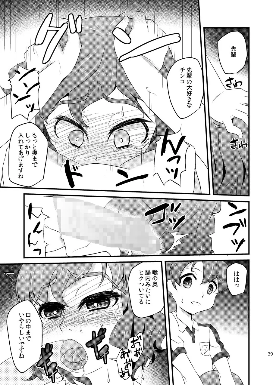 いぢめまち×してほしい/L5総集編 - page39