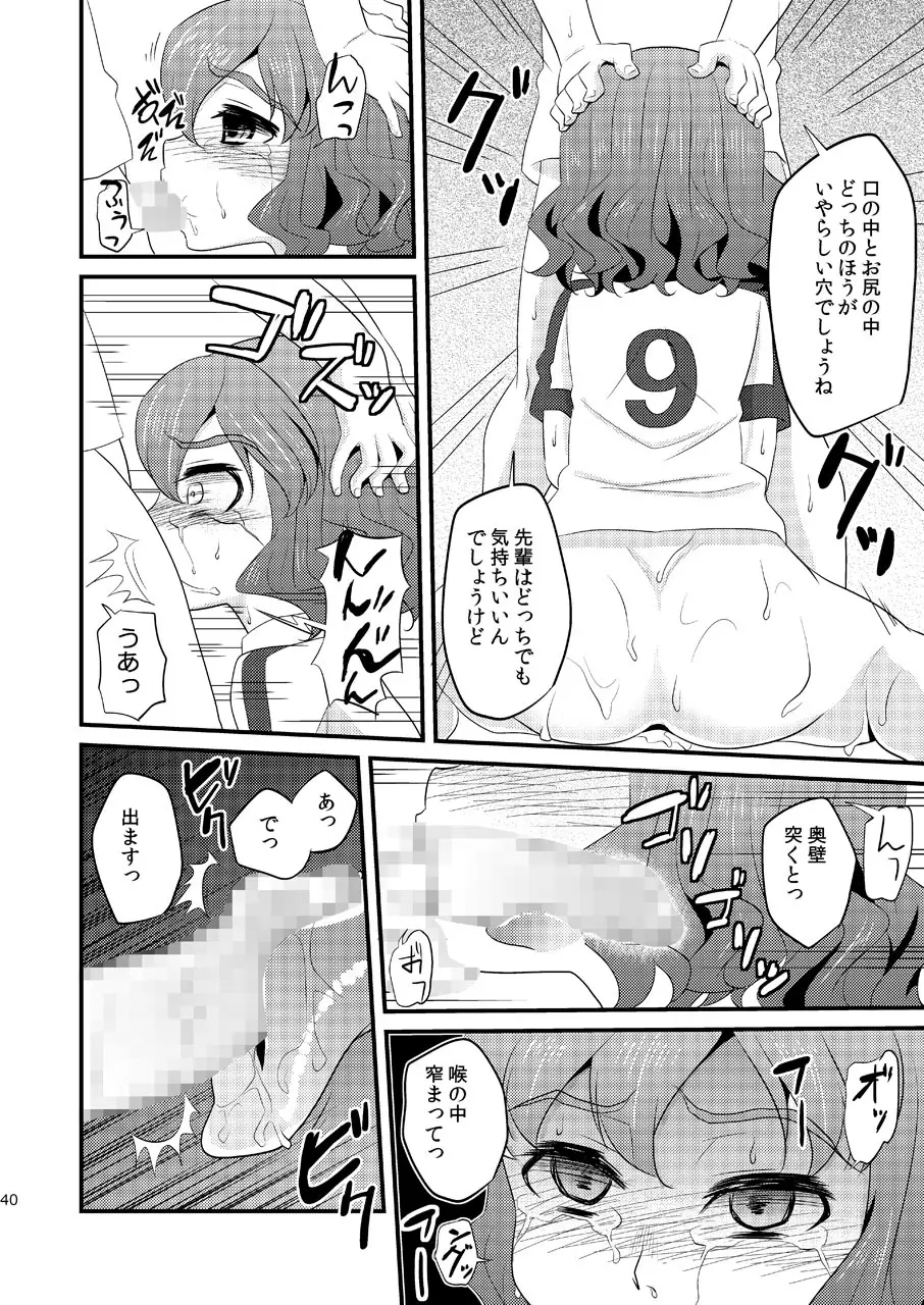 いぢめまち×してほしい/L5総集編 - page40