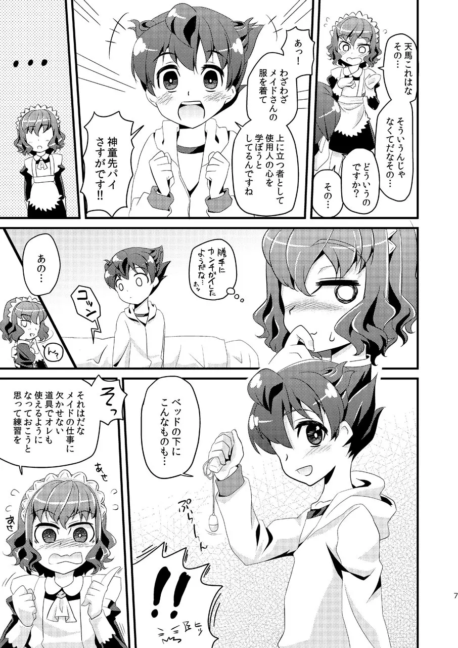 いぢめまち×してほしい/L5総集編 - page7