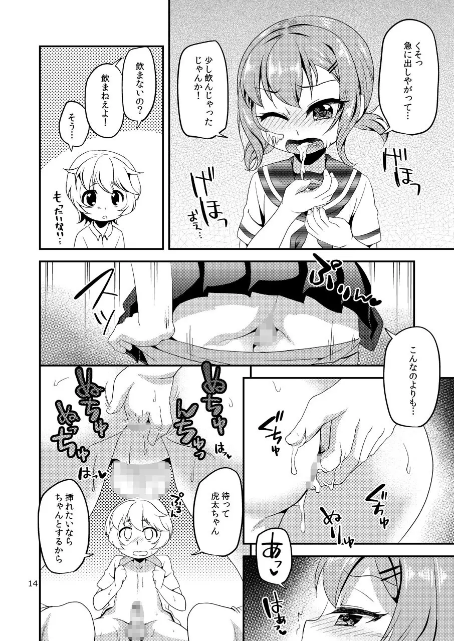 賭け負け女装幼なじみ - page13