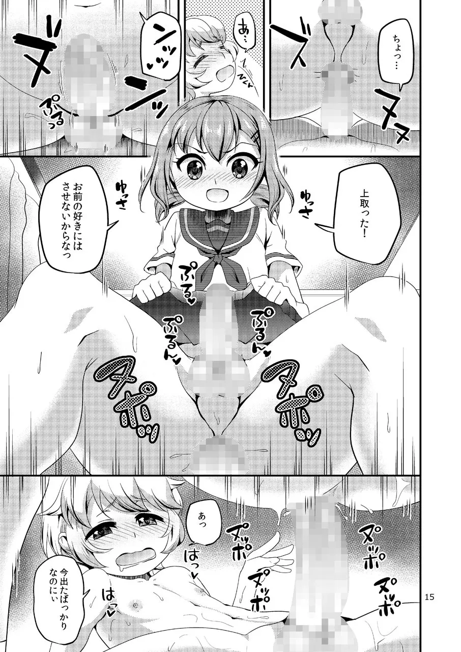 賭け負け女装幼なじみ - page14