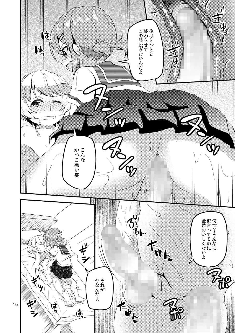 賭け負け女装幼なじみ - page15