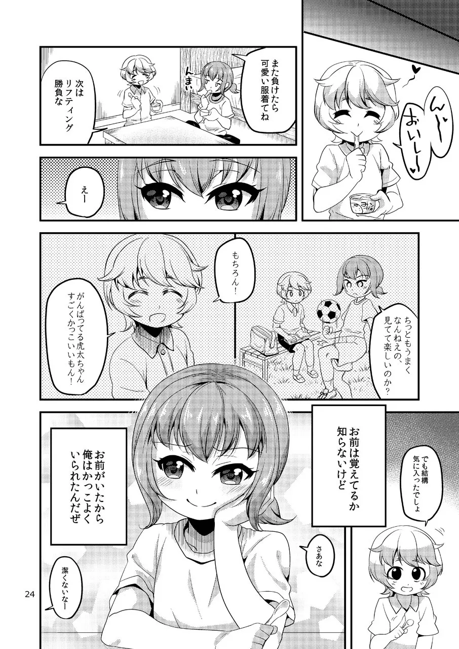 賭け負け女装幼なじみ - page23