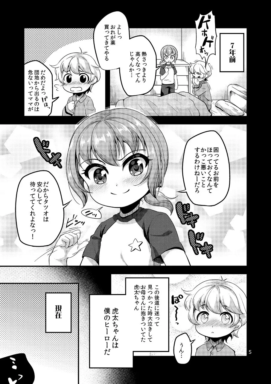 賭け負け女装幼なじみ - page4