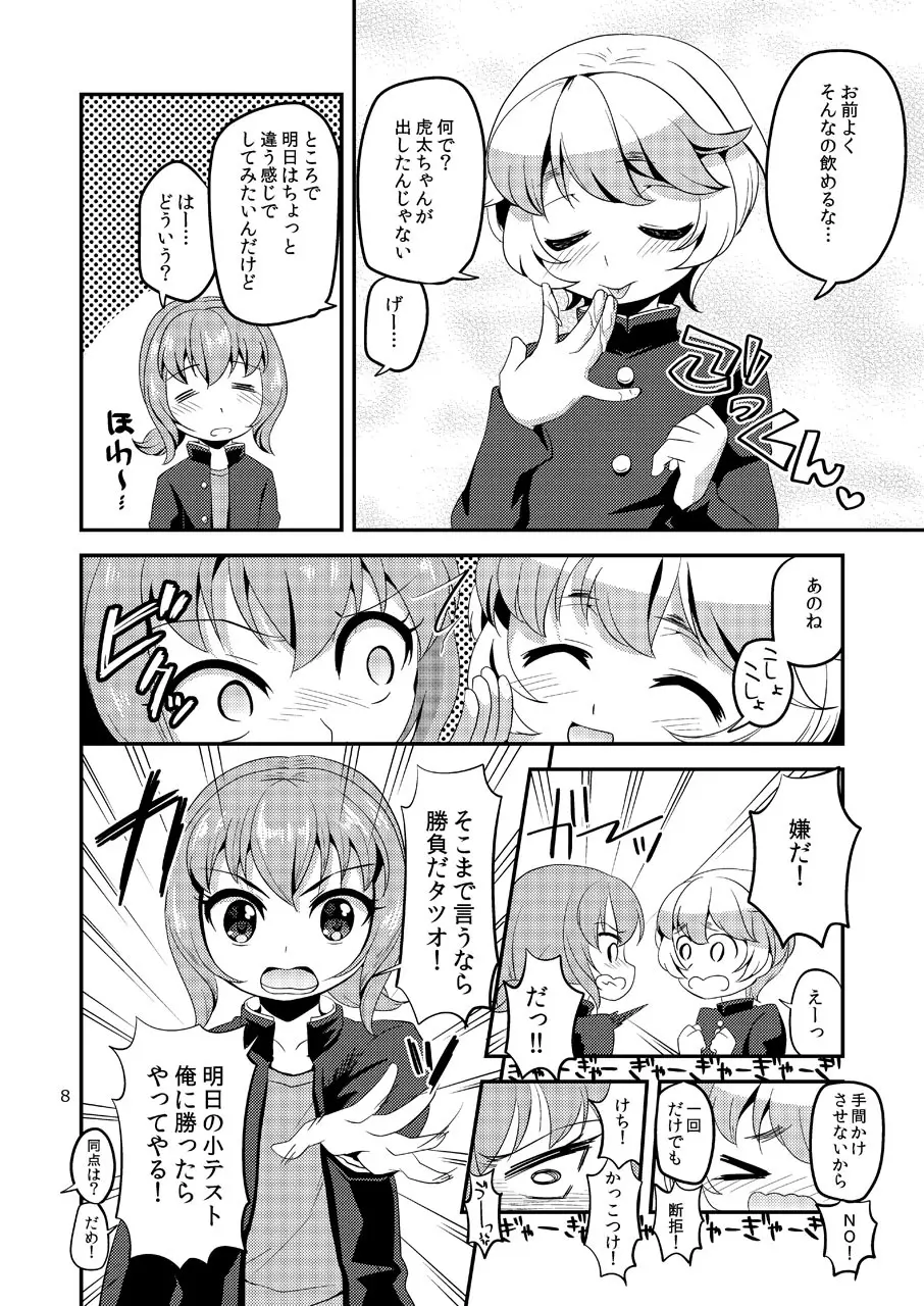 賭け負け女装幼なじみ - page7