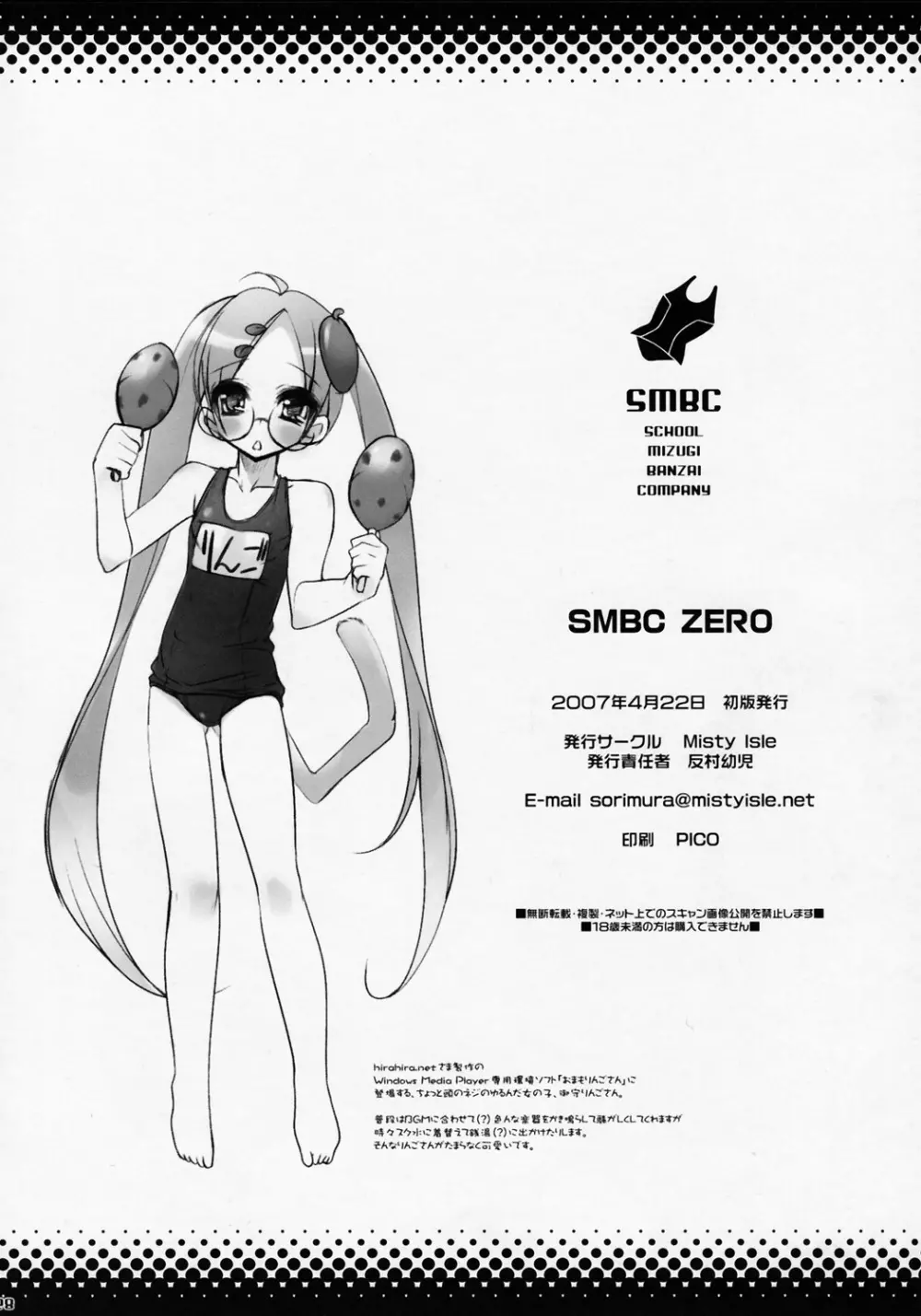 SMBC ZERO - page26