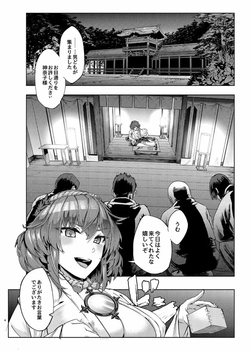 神奈子様乱交いたす - page3