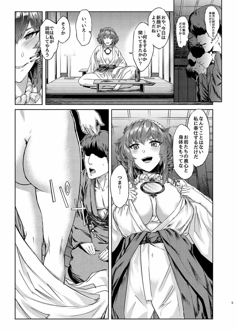 神奈子様乱交いたす - page4