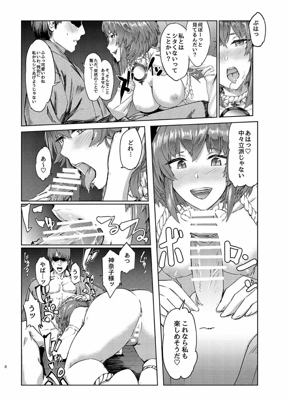 神奈子様乱交いたす - page7