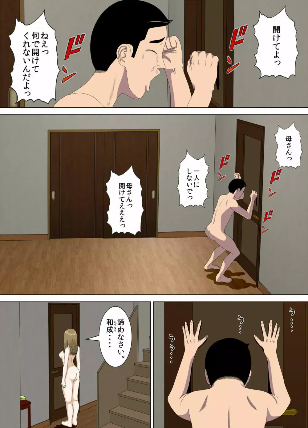 悪夢1～僕だけの先生～ - page2