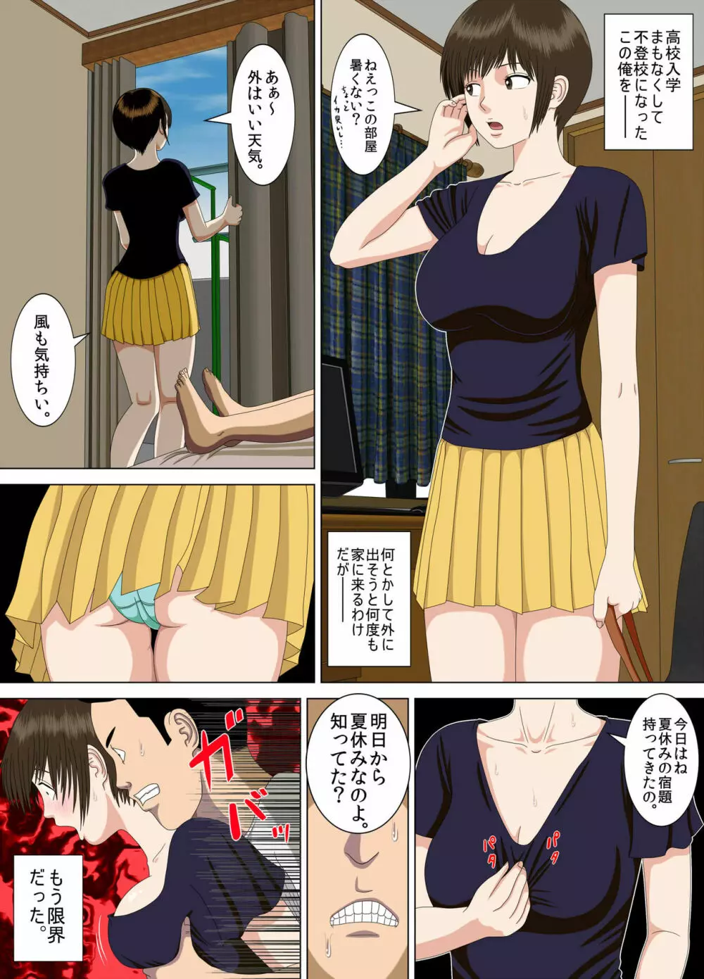 悪夢1～僕だけの先生～ - page7