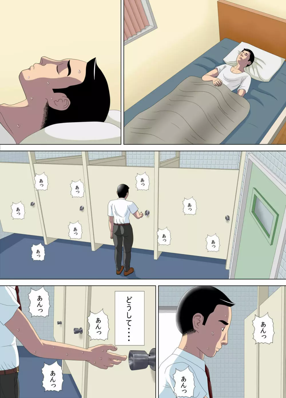 悪夢1～僕だけの先生～ - page81