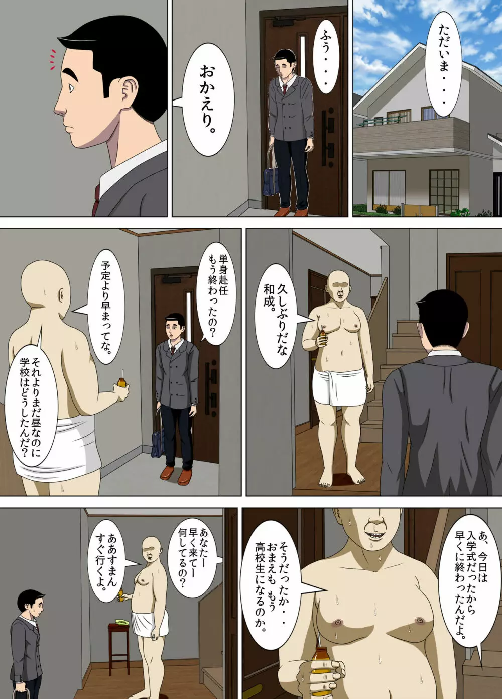 悪夢3～暴走する母性～ - page38