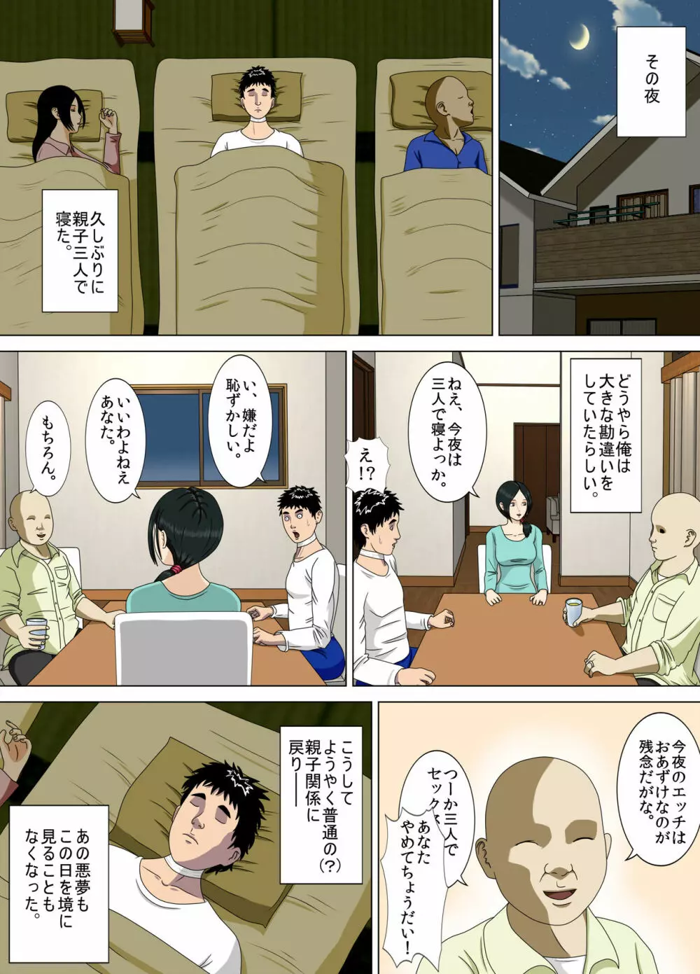 悪夢3～暴走する母性～ - page63