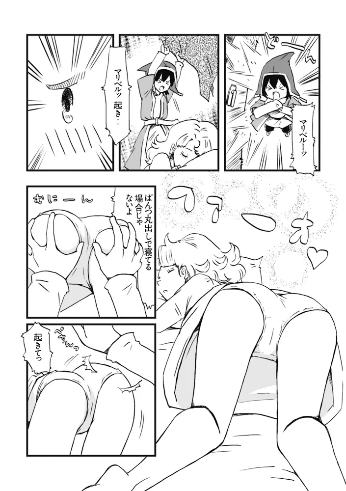 たたきおこしますか？それとも・・ - page2