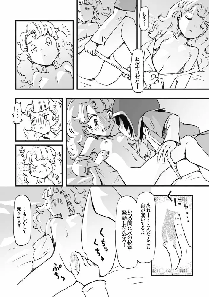 たたきおこしますか？それとも・・ - page3