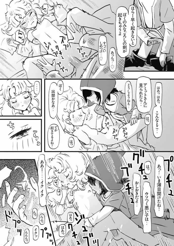 たたきおこしますか？それとも・・ - page4