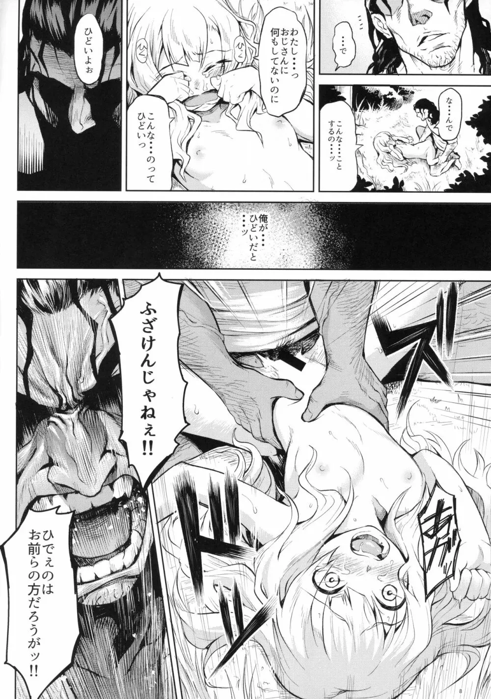 外れ勇者の鬼畜外道 - page8