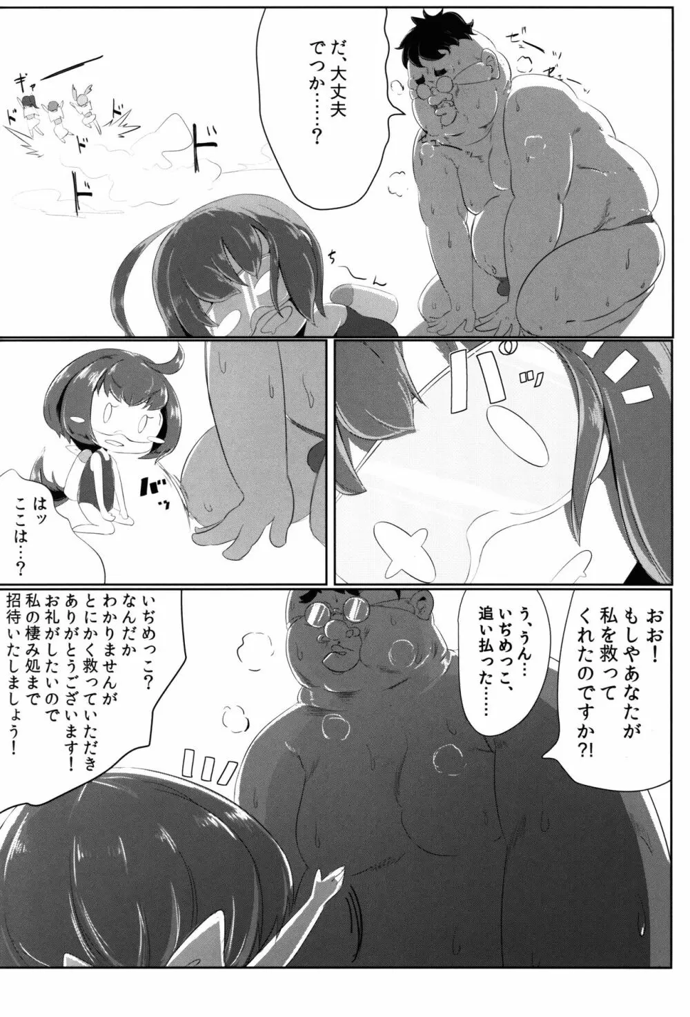 イクニムちんぽこウラシマ太郎 - page4