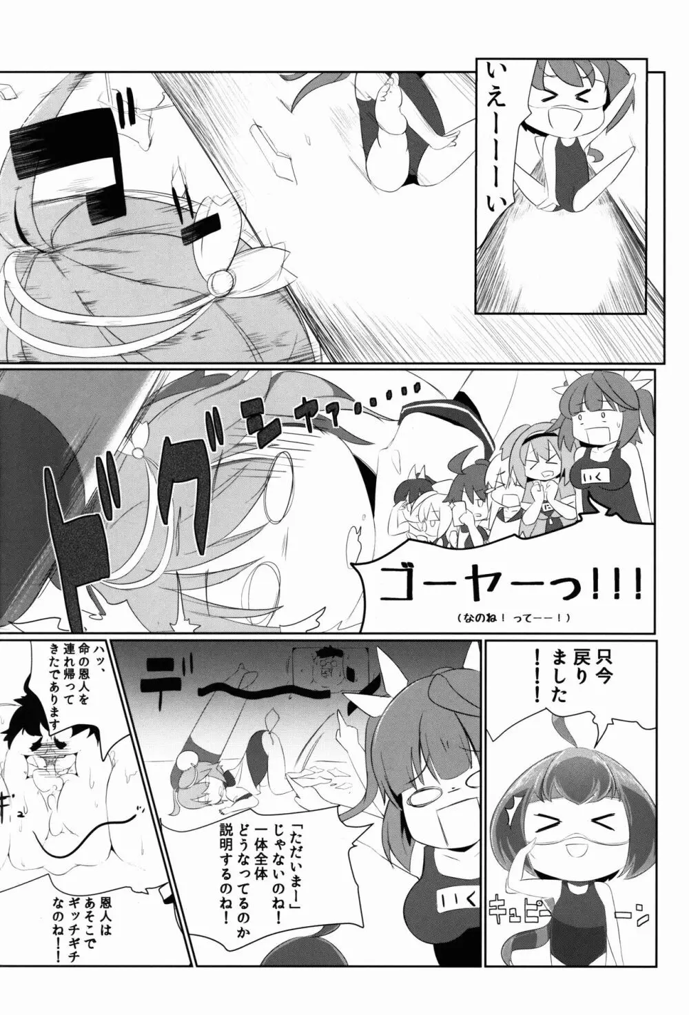 イクニムちんぽこウラシマ太郎 - page6