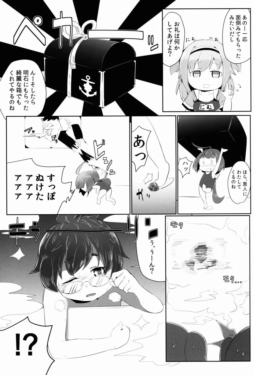 イクニムちんぽこウラシマ太郎 - page7