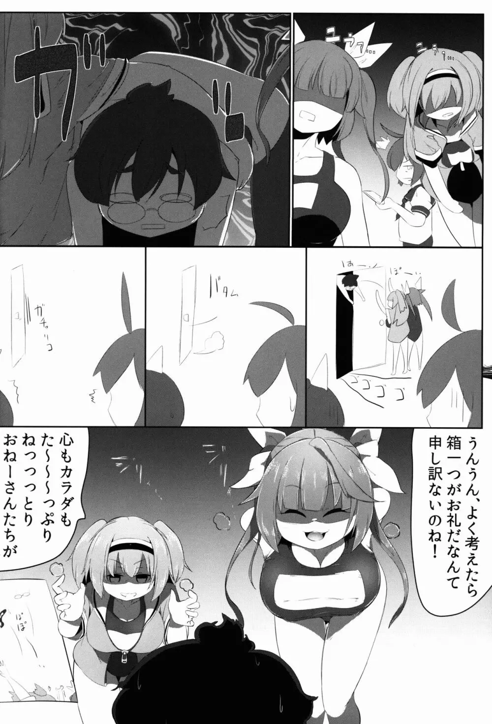 イクニムちんぽこウラシマ太郎 - page8