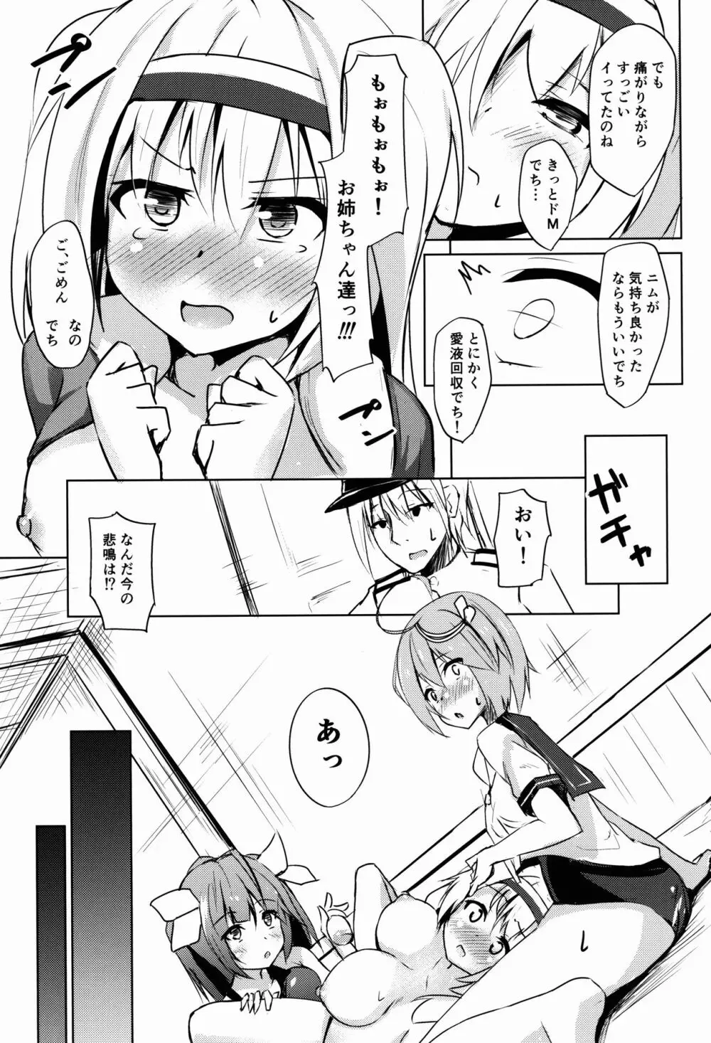 ニムの○○はだれのもの!? - page13