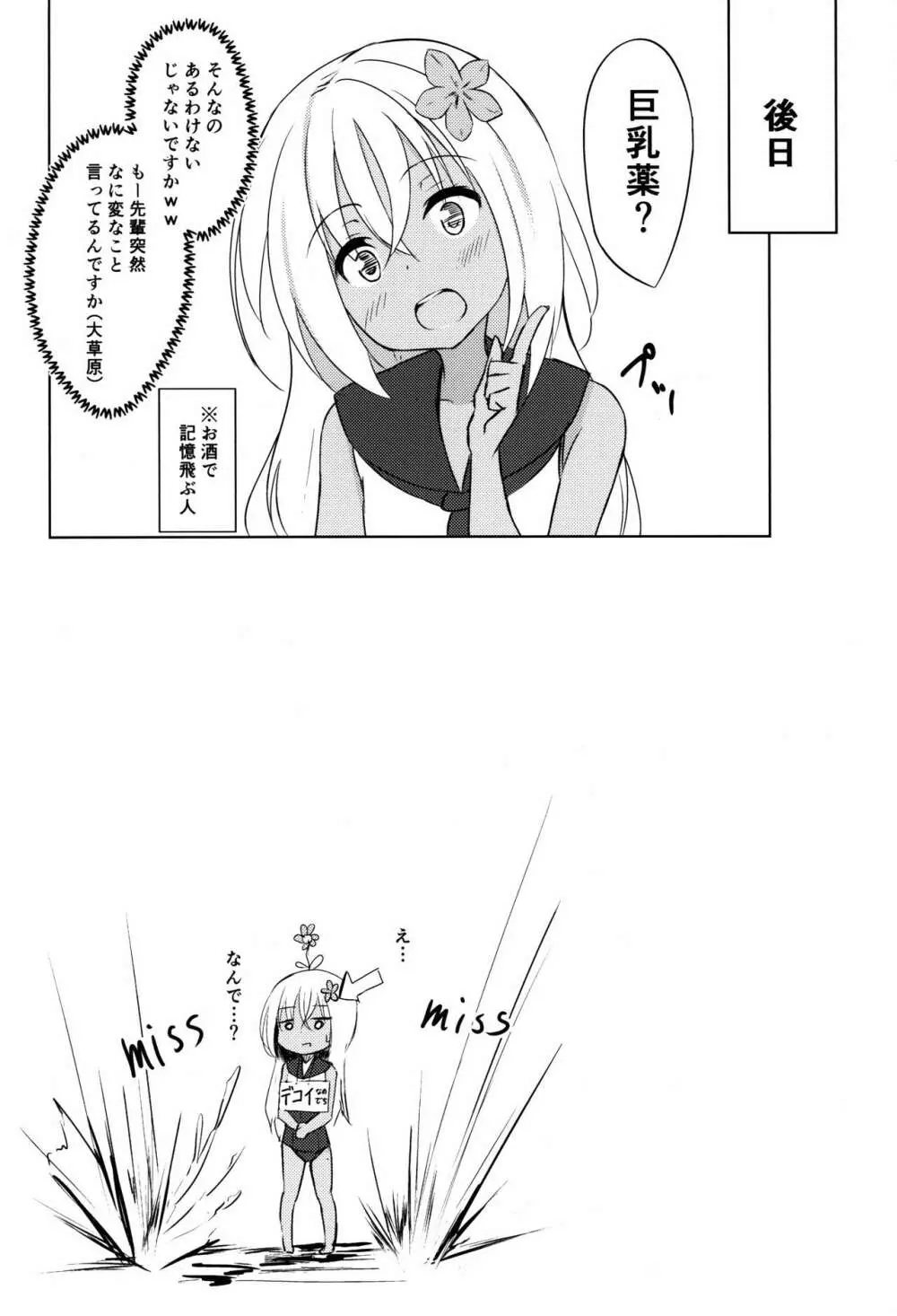 ニムの○○はだれのもの!? - page20