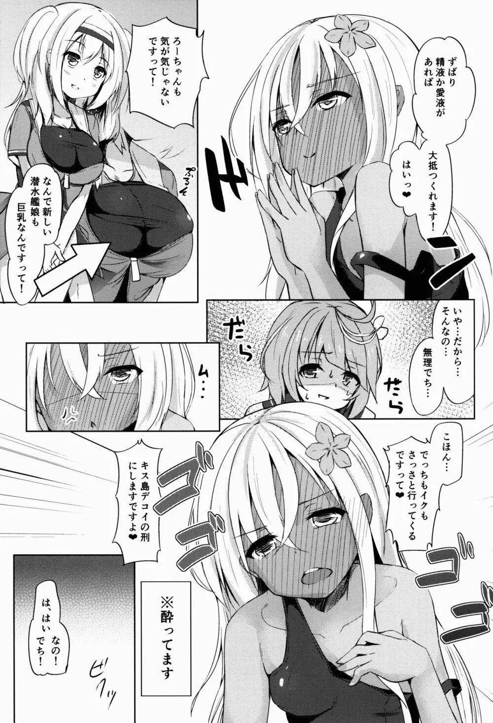 ニムの○○はだれのもの!? - page7