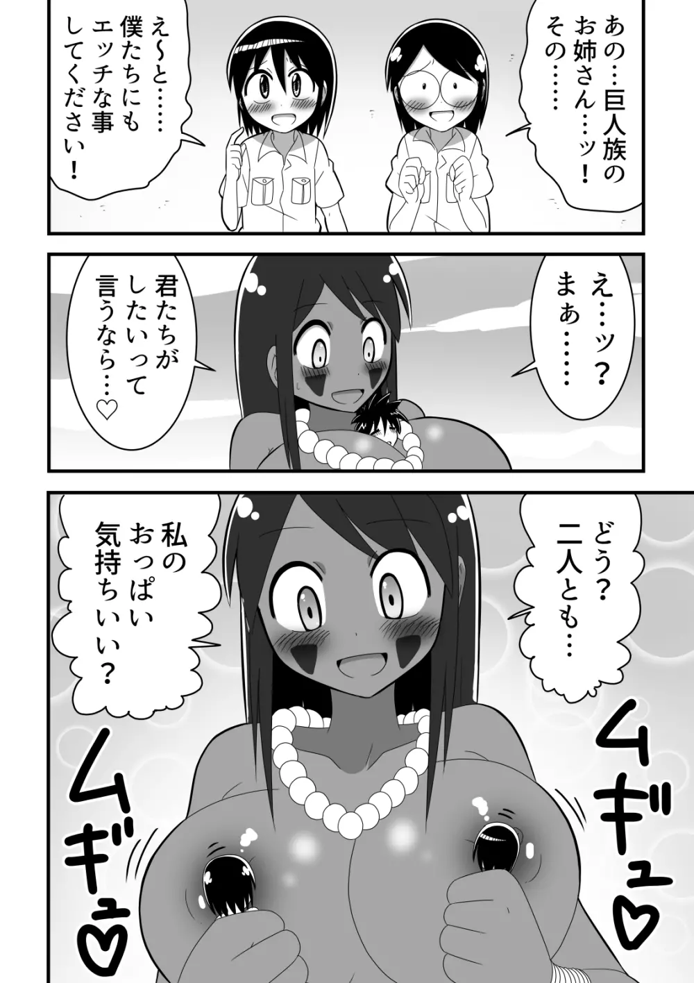 ショタ探検隊が秘境で巨人族のお姉さんと出会った話 - page10