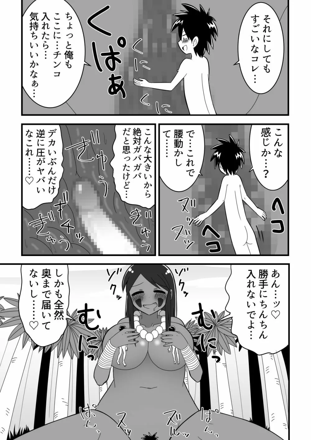 ショタ探検隊が秘境で巨人族のお姉さんと出会った話 - page11